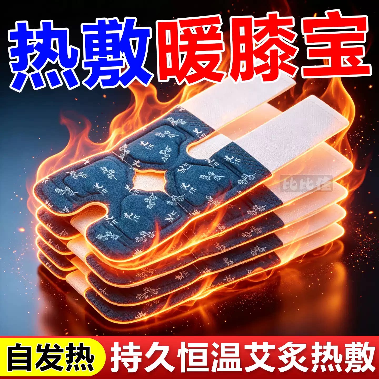 自发热神器生姜暖膝盖贴护膝宝