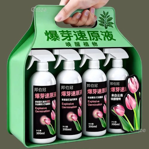 浓缩爆芽原液【快速爆芽催花】