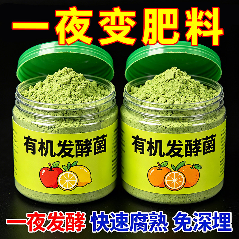 腐叶果皮菜叶发酵菌农用生物发酵