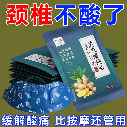 颈椎贴热敷艾草暖颈蒸汽自发热艾灸贴护肩颈神器舒缓脖子颈部专用