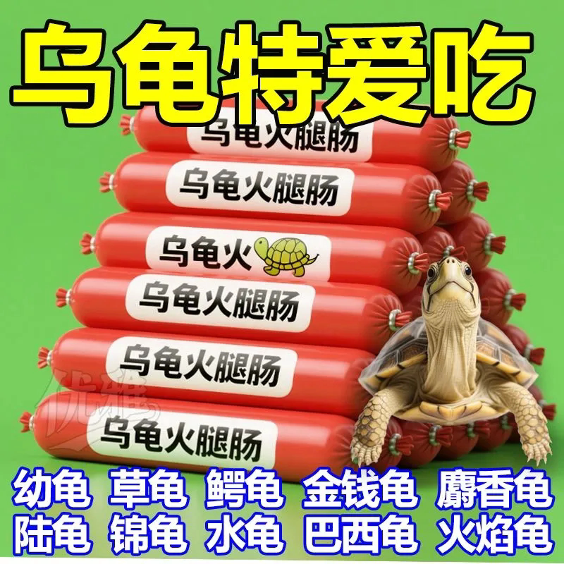 幼龟金钱龟饲料无盐零食物补钙