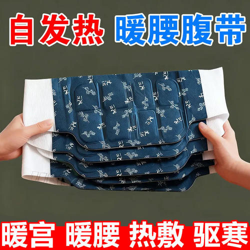 腹部蒸汽发热暖贴暖宝宝暖宫护腰