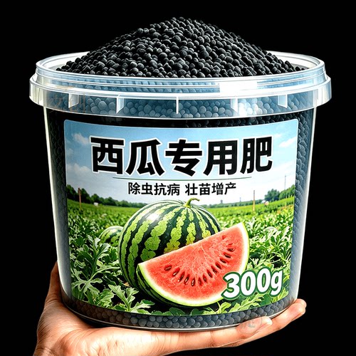 西瓜专用肥料家用复合肥西瓜肥料天然有机肥增产增收通用型水溶肥
