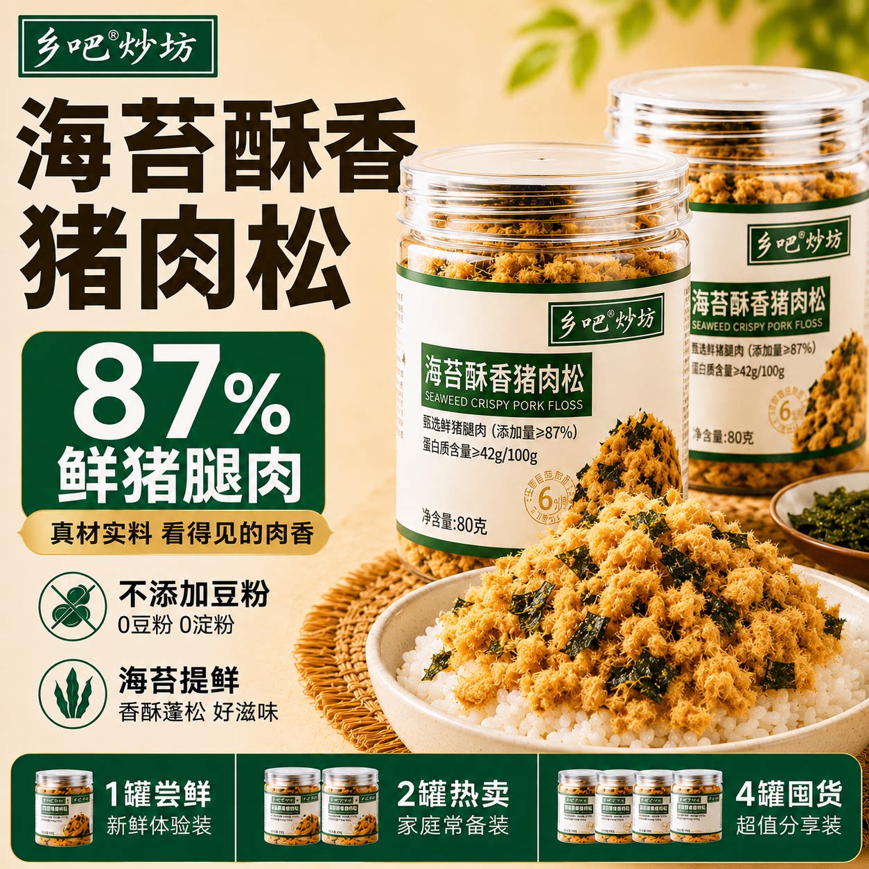 海苔猪肉松宝宝辅食拌饭料无添加纯肉松儿童营养即食零食80g