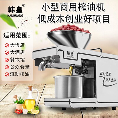 韩皇榨油机家用商用不锈钢机身全自动小型冷热双榨牛油果核桃油机