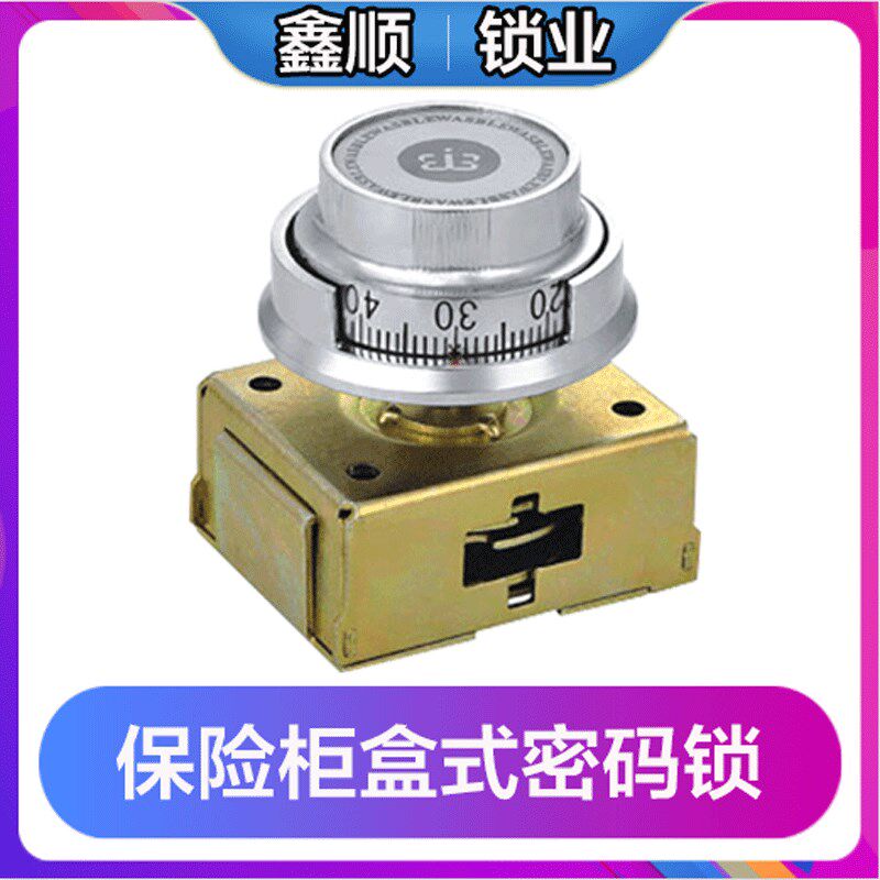 保险柜密码锁盘机械手动老式转码带盒式锁芯防盗金属全套配件永发