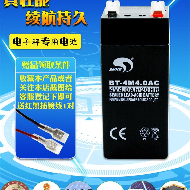 佰伦斯电子称通用四伏蓄电池4v4AH/20HR计价台秤电瓶电子秤4A电池