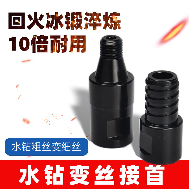 领迈水钻变丝取芯机钻头配件转换接头献县北京铜陵丝33粗丝32方牙