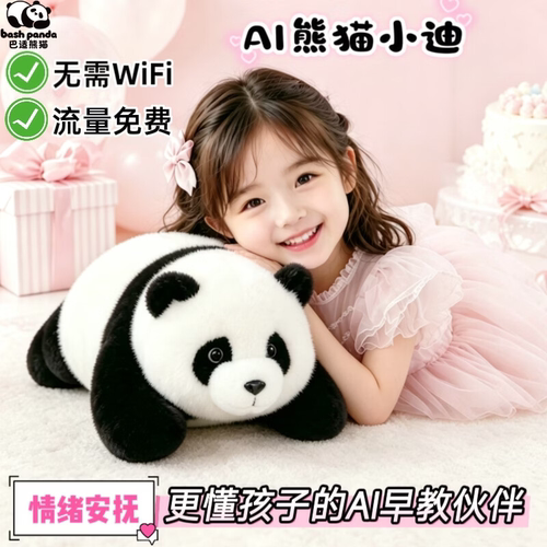 AI智能对话陪聊机器人熊猫玩偶