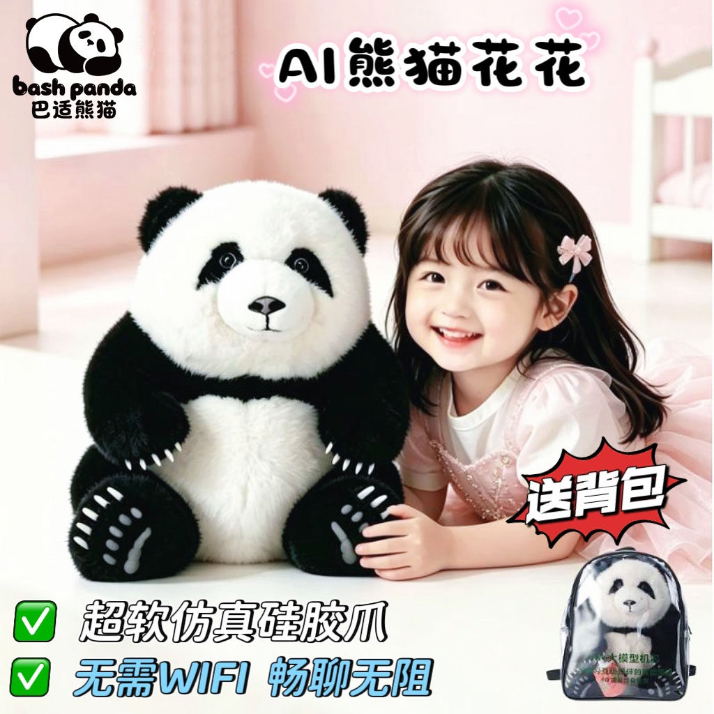 AI熊猫毛绒玩具陪聊讲故事智能机器人仿真熊猫玩偶儿童生日礼物女