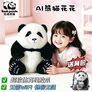 AI熊猫毛绒玩具陪聊智能机器人