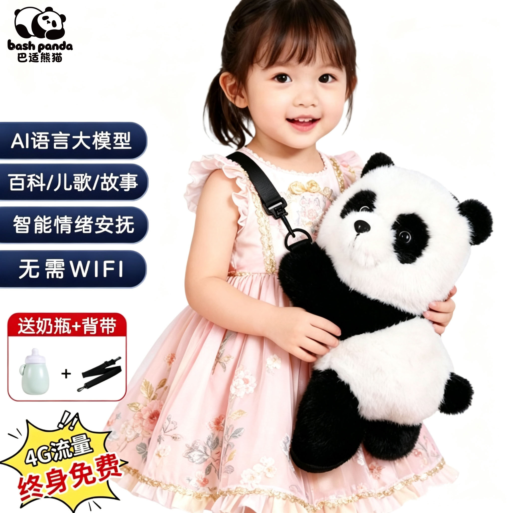 AI智能机器人熊猫毛绒玩具陪伴娃娃公仔豆包智能机器人儿童礼物