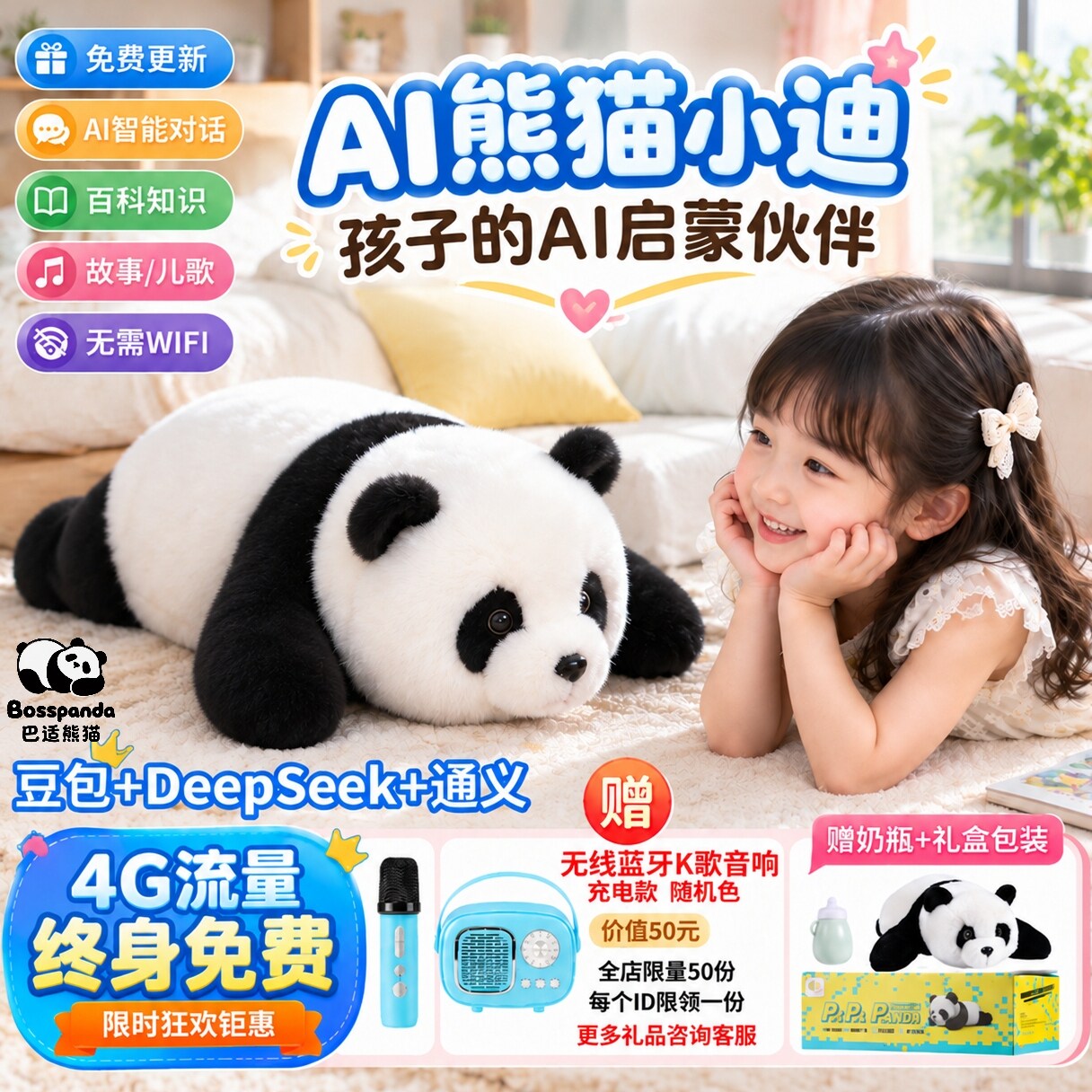 巴适熊猫豆包AI智能对话机器人陪聊玩偶毛绒玩具儿童生日礼物女孩