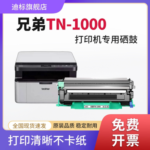 兄弟TN1000系列DR1000鼓架粉盒