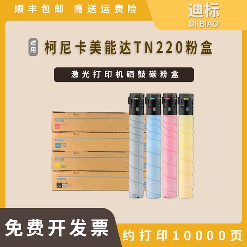 适用柯尼卡美能达激光碳粉盒