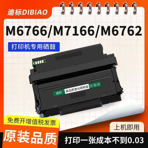 奔图TL466/DL466激光一体机粉盒