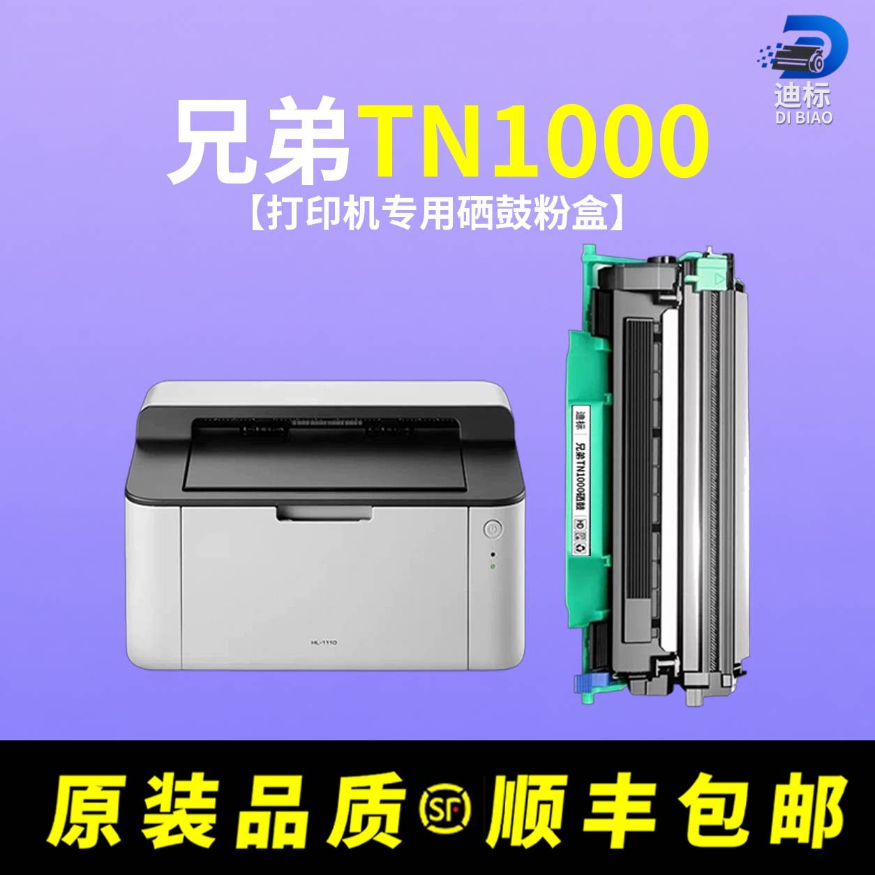 HL1110适用兄弟tn1000粉HL1210 1910 DCP1510硒鼓1610打印机晒鼓墨粉碳粉 brother打印硒鼓 DR1000鼓架 墨盒