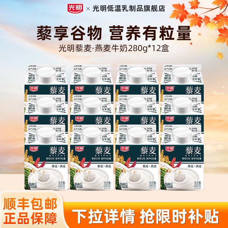 光明藜麦燕麦谷物牛奶饮品280g*12盒低温冷藏牛奶早餐营养牛奶