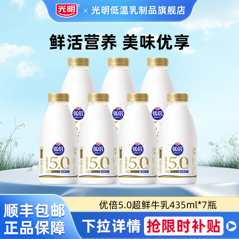 光明优倍5.0超鲜牛乳435ml*7瓶低温冷藏牛奶早餐营养牛奶超值装