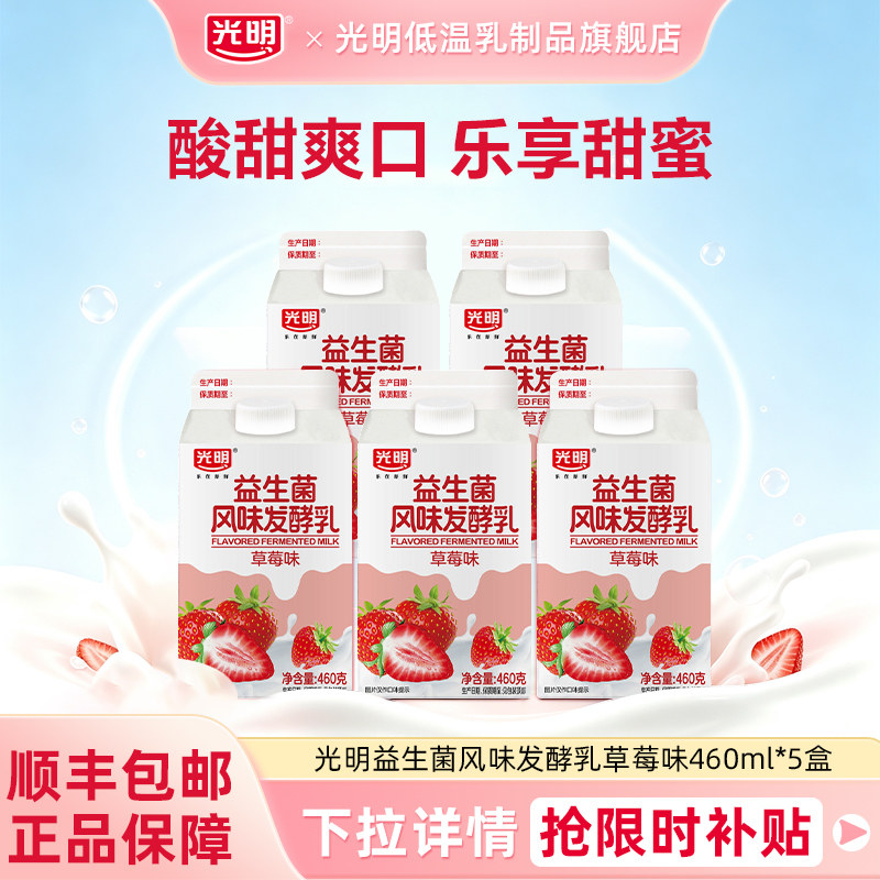 光明益生菌风味发酵乳460g*5杯草莓味自然果味酸奶低温冷藏酸奶