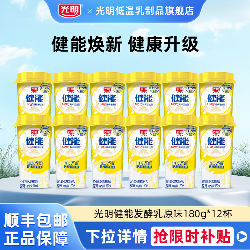 光明健能益生菌风味发酵乳180g*12杯原味低温冷藏酸奶优惠超值装