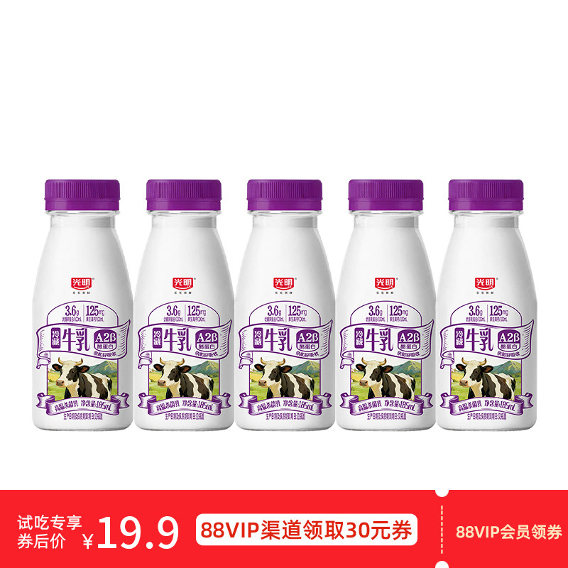 88vip光明A2β-酪蛋白高品质牛乳185ml*5瓶亲和好吸收
