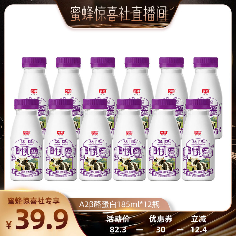 【零食节】光明A2β-酪蛋白高品质生牛乳185ml*12瓶低温冷藏牛奶