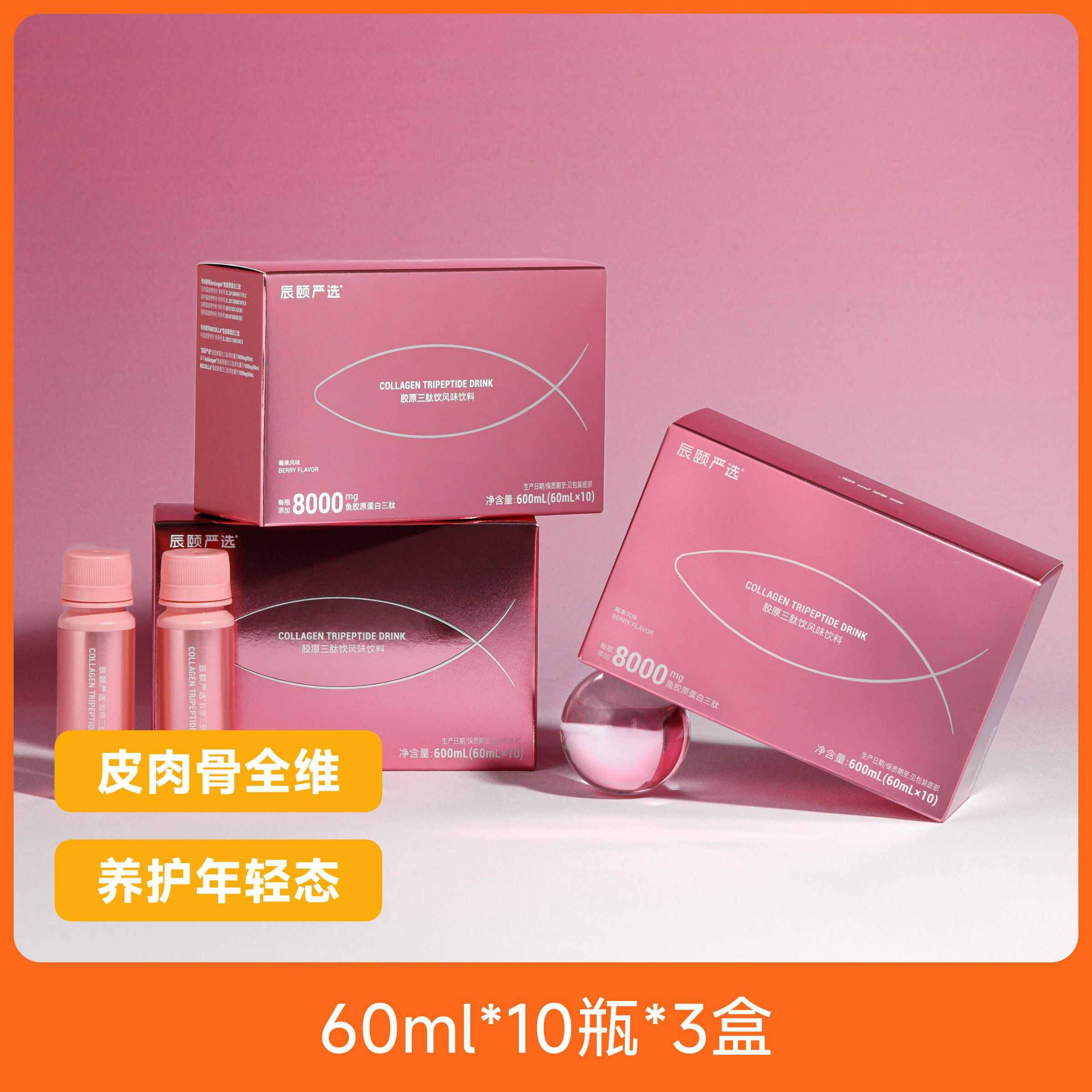 辰颐严选鱼胶原蛋白肽饮正品图片