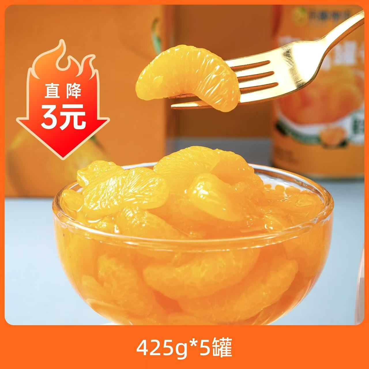 辰颐物语橘子罐头果肉含量足