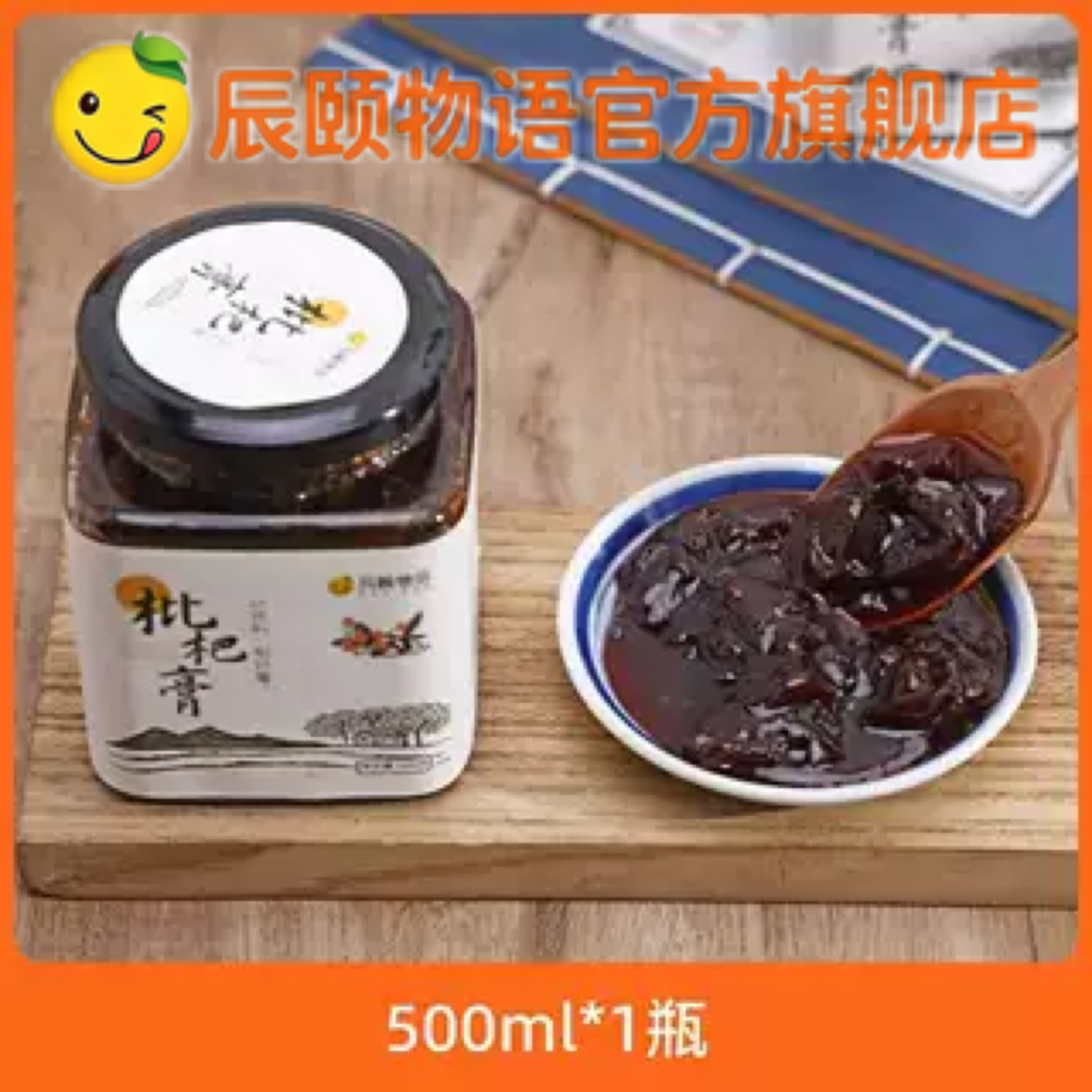 辰颐物语枇杷膏鲜果慢熬润嗓养生