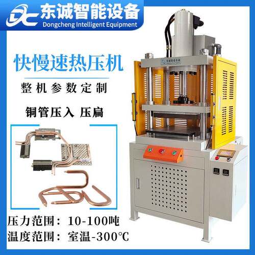 福建液压机工厂定制铜管打扁机铝散热管压入压扁设备四柱热压机械