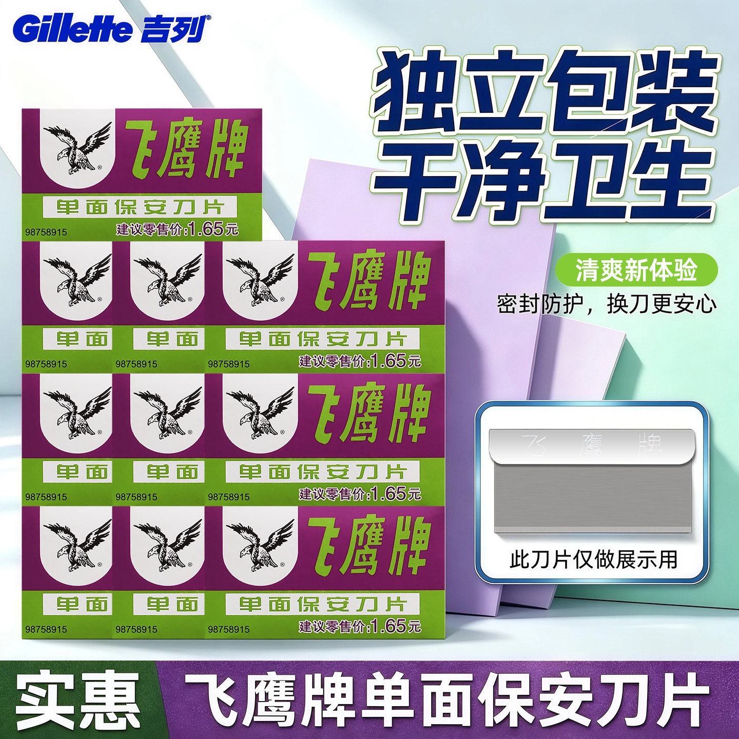 正品吉列飞鹰牌73单面刀片男士安全剃须刀手动刮胡刀独立卫生包装