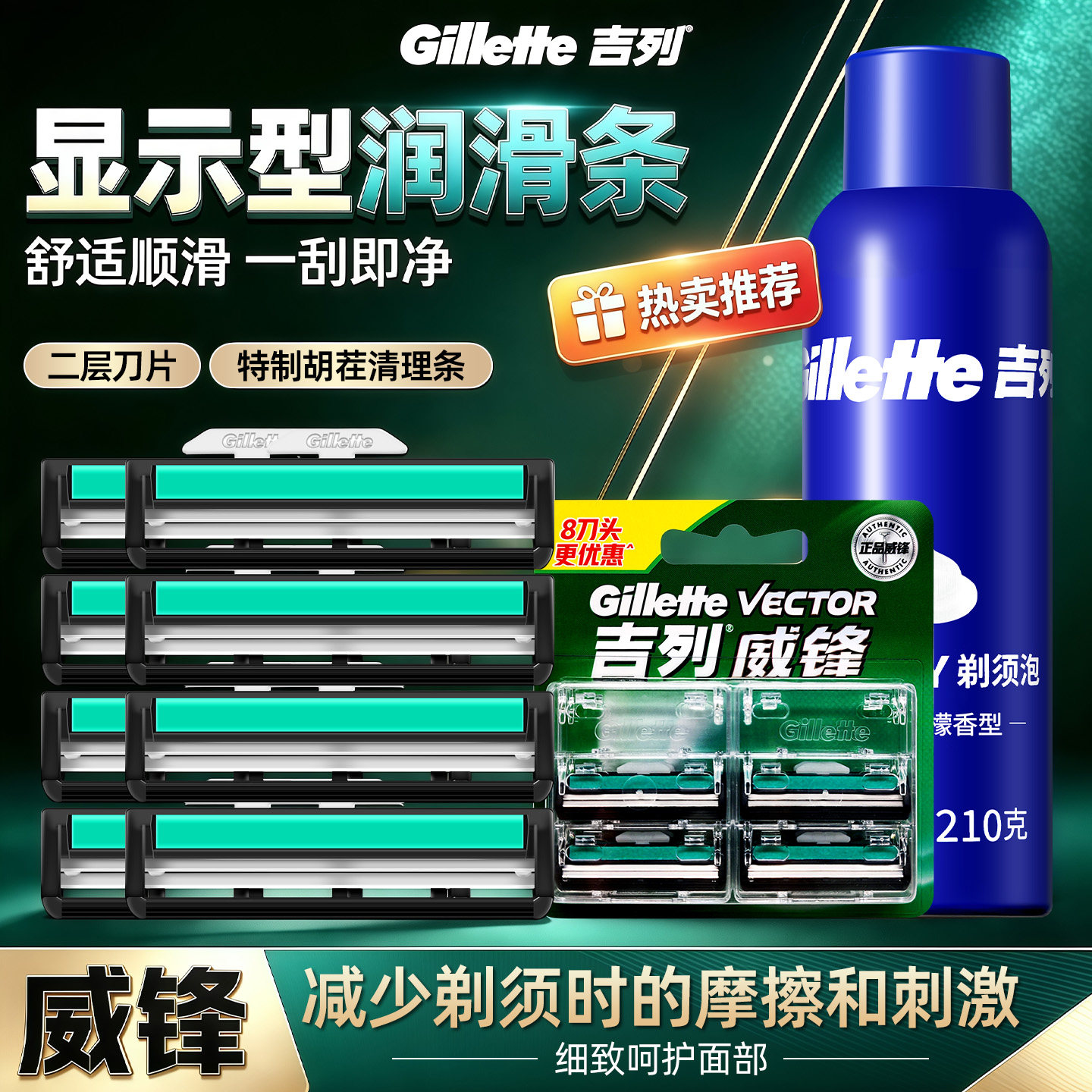吉列威锋双层刀片剃须刀男士刮胡刀头正品手动剃须刀显示型润滑条