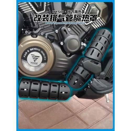 适用于无极CU625隔热罩 无极CU625排气保护罩防烫罩加装改装配件