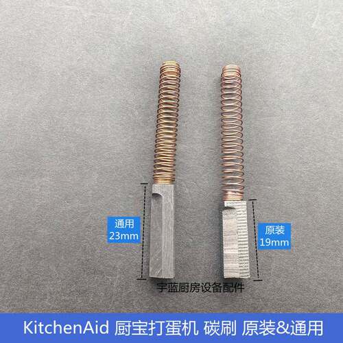 瞬热式电热水器KitchenAid凯膳怡打蛋机碳刷连弹簧和面机搅拌机电