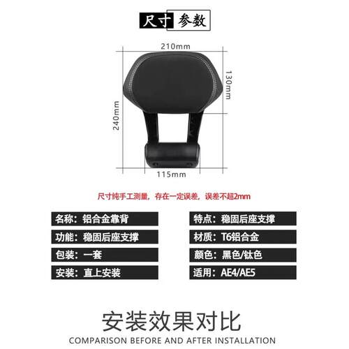 适用极核26款AE3pro靠背AE4max2+铝合金后靠背无失真直上专用后靠