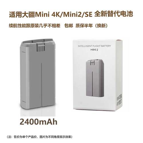 全新适用大疆Mini4k电池兼容Mini2/2se智能飞行电池充电管家配件