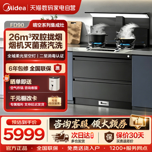 政府补贴美的消毒柜一体自清洗