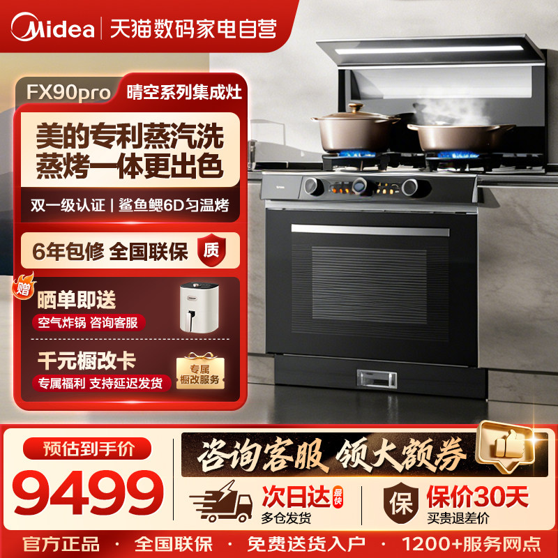 美的一级28风量晴空系列FX90PRO
