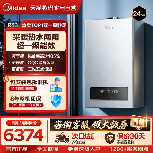 美的家用壁挂炉一级能效