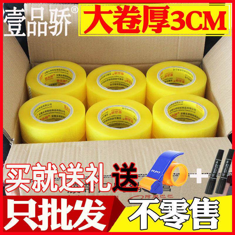 整箱大卷加厚3cm透明胶带6cm胶条封箱包装胶纸快递口打包胶布