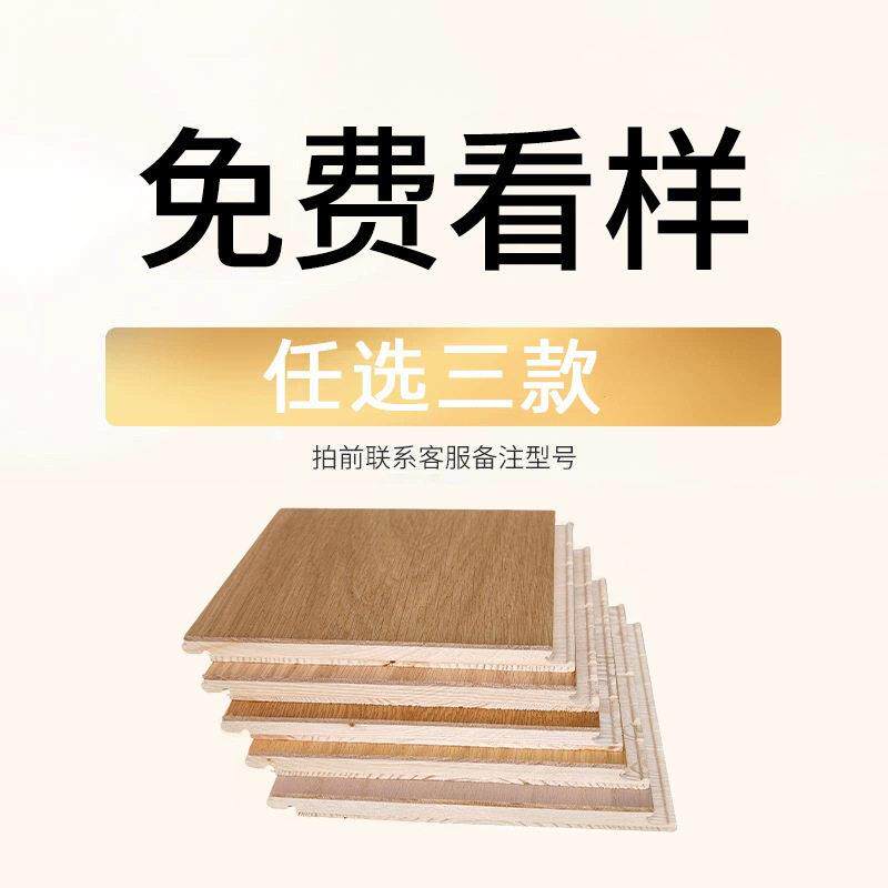 免费看样三层实木地板原木风全桦橡木多材质样板客官拿样地板自铺