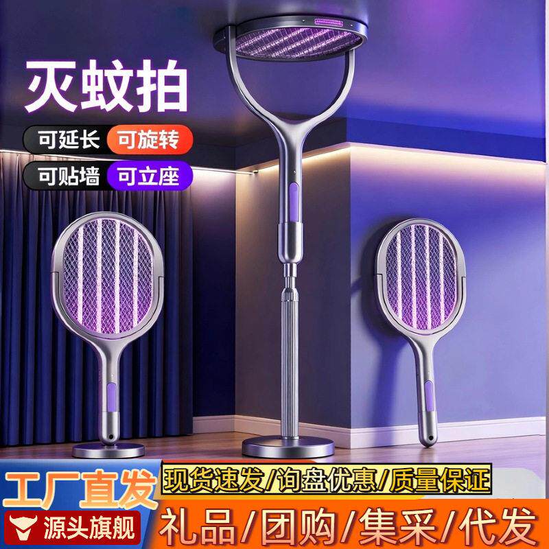 2026新款可伸缩折叠电蚊拍旋转立式灭蚊拍家用便携充电灭蚊灯礼品