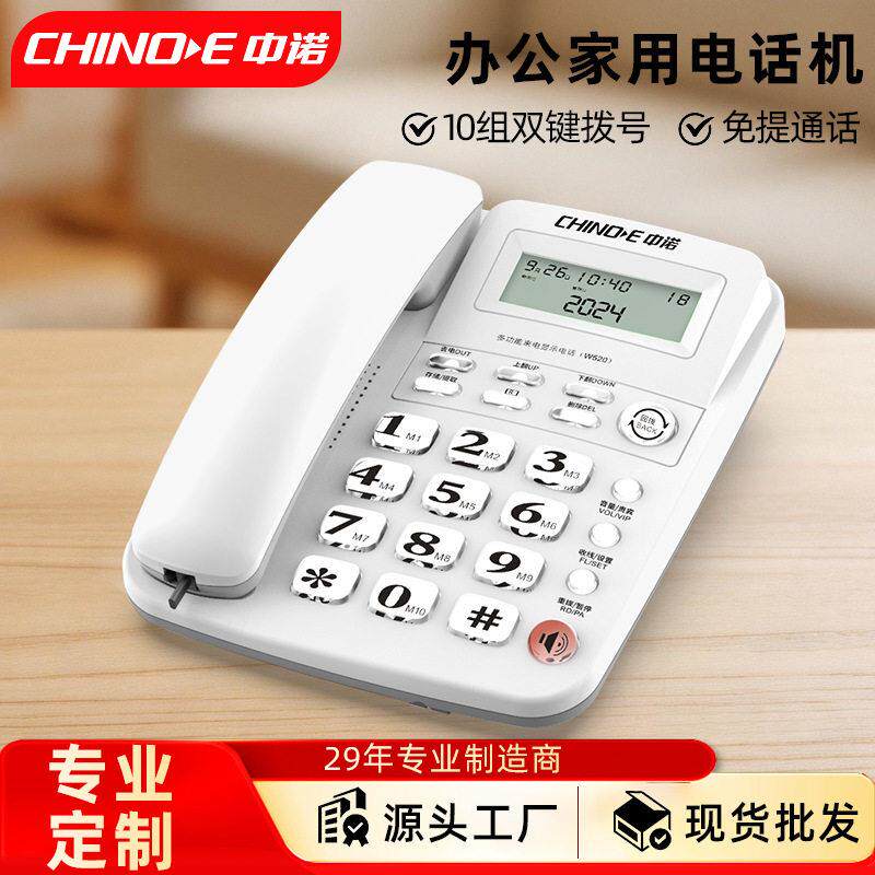 中诺W520老人机电话专用电话机公家用座机来电显示免提固定通话