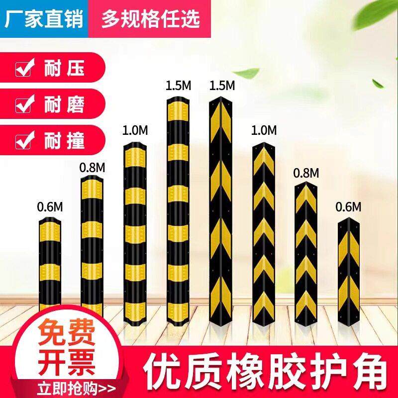 加厚橡胶护角防撞条反光直墙角停车场车库警示条PVC墙垫圆护包边