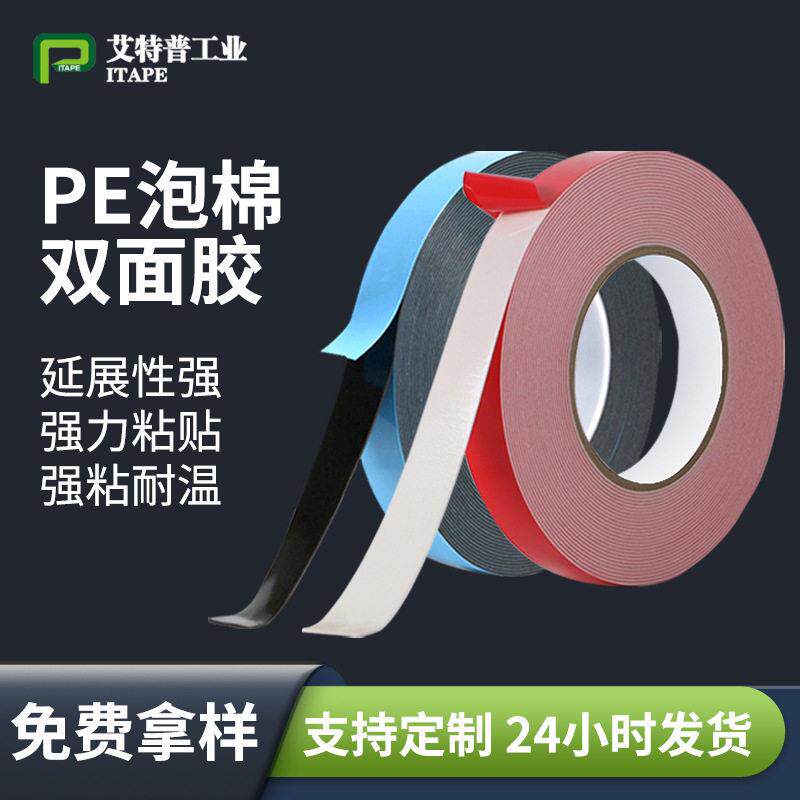 PE泡棉强力双面胶带粘度 汽车装饰铭牌固定防水震pe泡棉胶带
