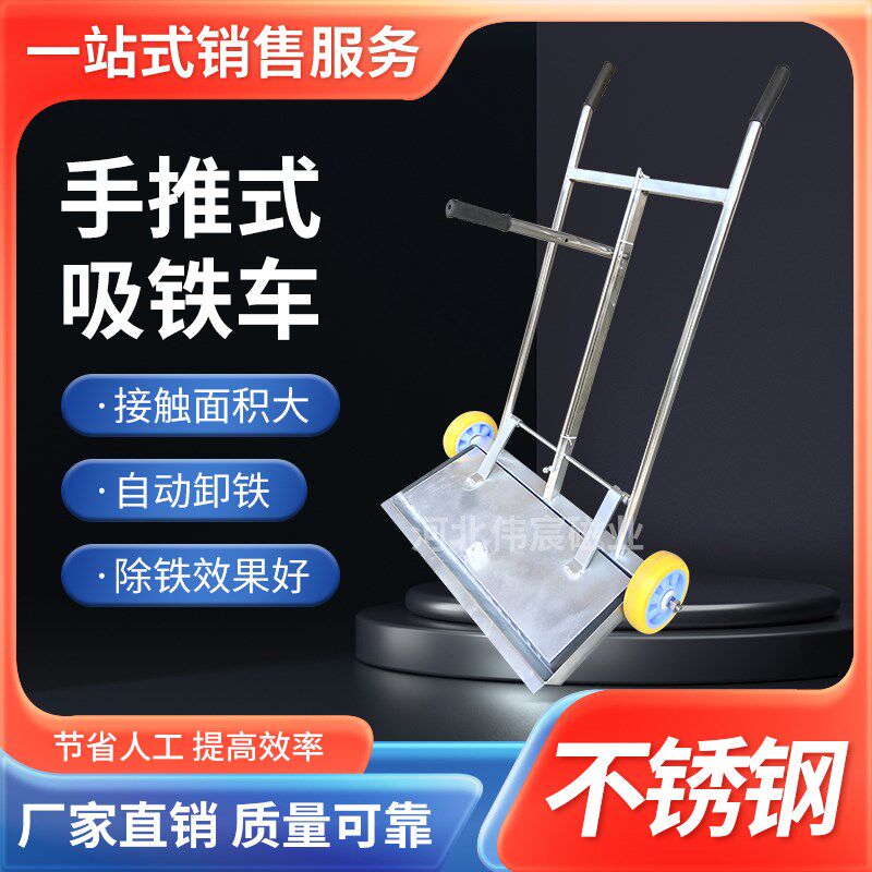 手推式吸铁车不锈钢除磁车清理钢丸钢珠铁屑地面除磁器车间场地除