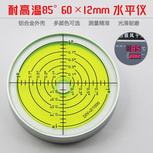 磁性耐高温85度金属万向水平仪6012高精度6分通用便携圆水准气泡