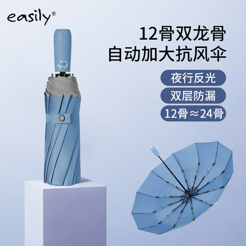 easily双龙骨全自动双人用加大12骨抗风抗大雨商务车载雨伞礼品伞