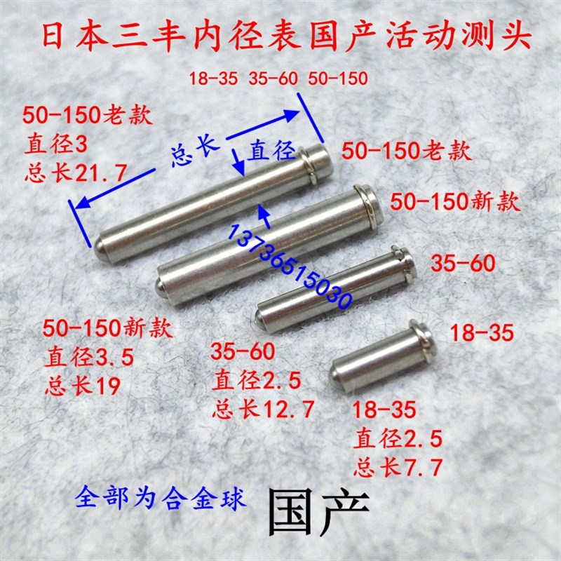 三丰内径表内径百分表18-35-60-150mm合金活动测头三丰量具配件